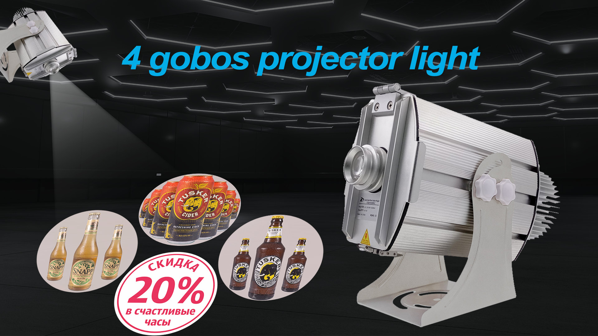 LD-80X4-IP Gobo projector